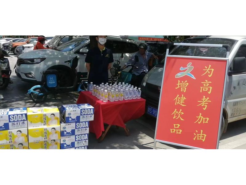 增健飲品為高考學(xué)子助力